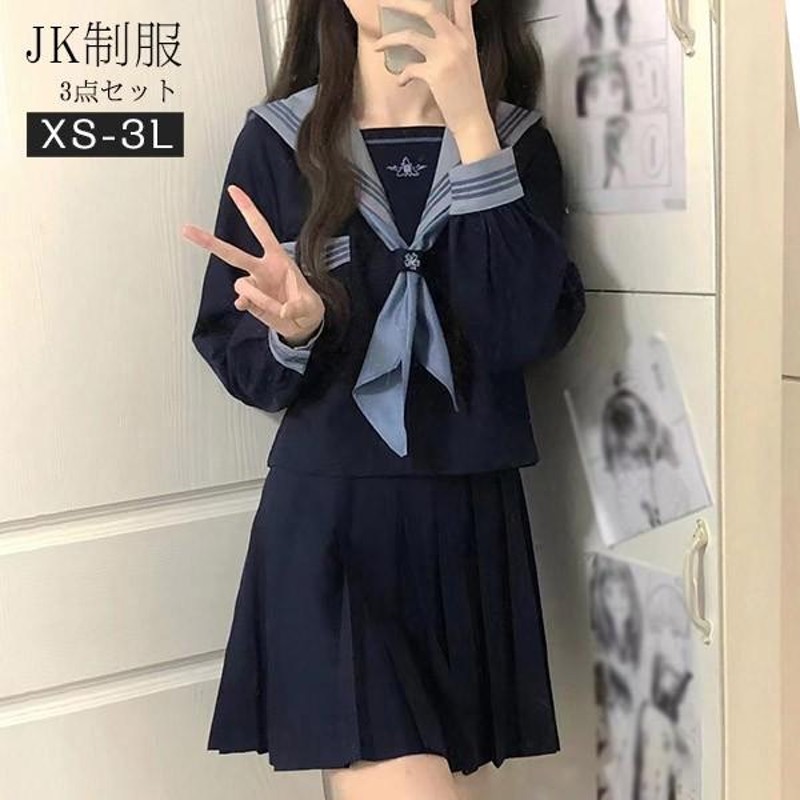 セーラー服 卒業式 女の子 制服 学生制服 3点セット 長袖 女子