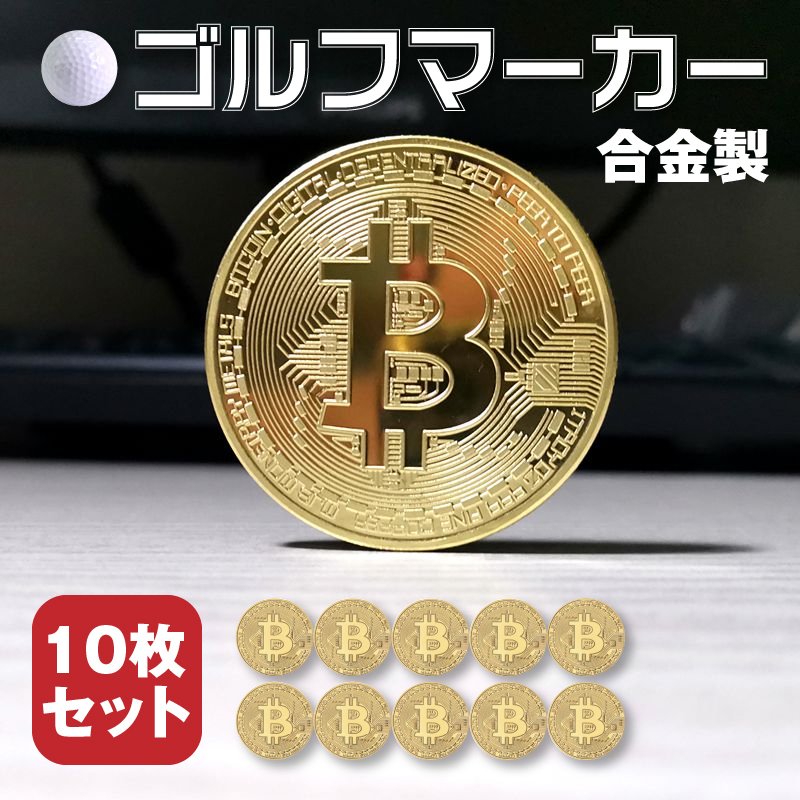 幸せなふたりに贈る結婚祝い 超高級 ビットコイン ゴールド 3㎜厚 1枚