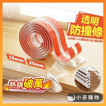 【熱銷破萬｜雙層氣囊緩衝】防撞條 防撞貼 透明防撞條 防撞 桌腳防撞 桌角防撞 防撞邊條 防撞貼條 防撞膠條 防撞條兒童