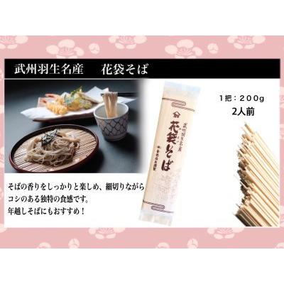 ふるさと納税 明治六年創業　武州羽生名産　「花袋そば」　40人前(200g×20入) 埼玉県羽生市