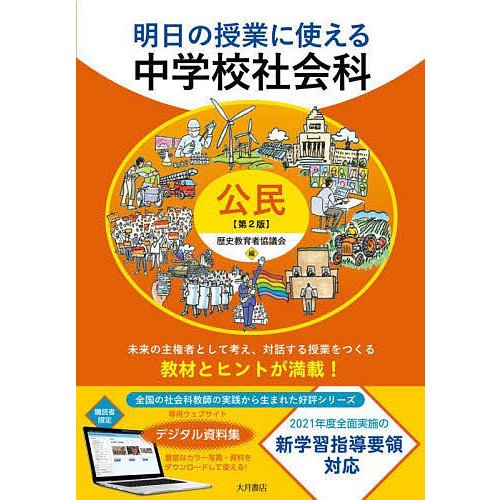 明日の授業に使える中学校社会科 公民