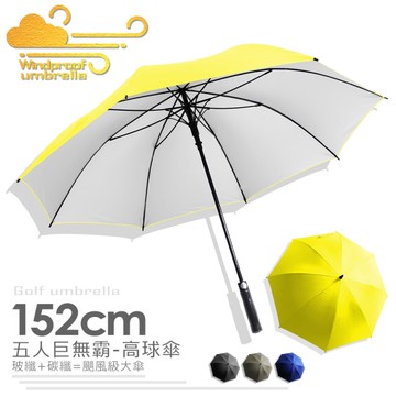 【RainSky】五人巨無霸傘-工學高球傘 /傘雨傘長傘自動傘大傘洋傘遮陽傘抗UV傘非反向傘+3