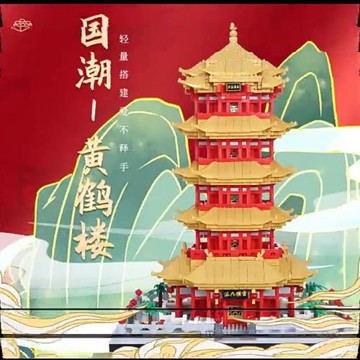 偉力建筑系列YZ131黃鶴樓微顆粒積木高難度建筑拼裝模型擺件玩具