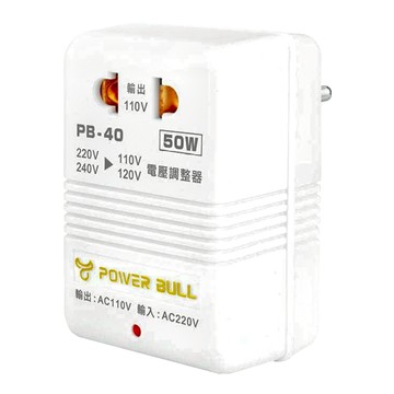POWER BULL 動力公牛 電壓調整器220V轉110V PB-40  1個