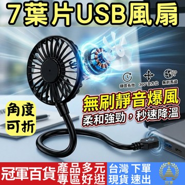 [3C專區 附發票 隔日到貨] usb電風扇 usb 風扇 小風扇 小電風扇 電風扇小型 迷你風扇 小電扇