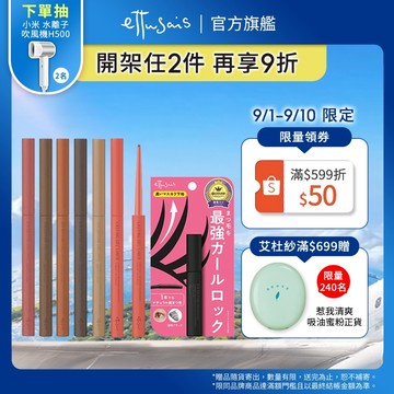 Ettusais 艾杜紗 魔束捲翹睫毛底+眼線膠筆組【watashi+資生堂官方店】魔束捲翹睫毛底膏 絕不失手眼線膠筆