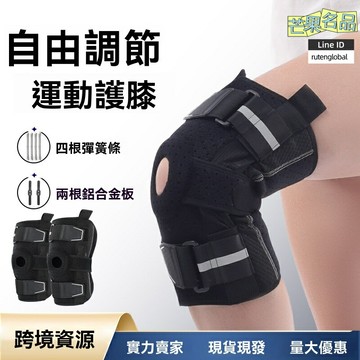 【強力支撐】運動護膝 健身護膝 跑步護膝 膝蓋助力 可調支架 防滑設計 專業防護 適用於籃球深蹲登山運動