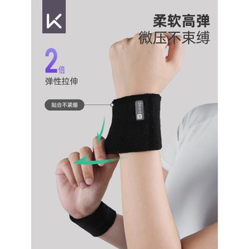 Keep運動護腕男女羽毛球籃球排球吸汗巾跑步健身扭傷腱鞘護套擦汗