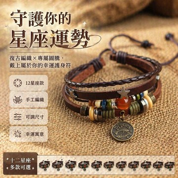 台灣出貨✨ 古風手鍊 十二星座手鍊 十二生肖手環 學生情侶禮物 閨蜜生日禮物 創意節慶贈品 時尚配飾 祈福幸運手鍊