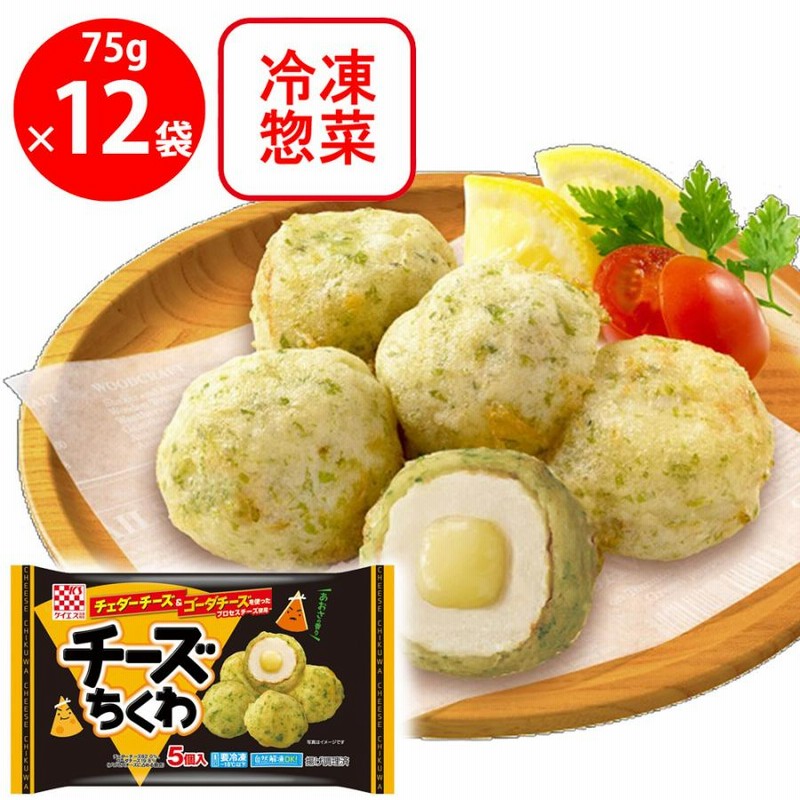 冷凍食品]ケイエス冷凍食品 チーズちくわ 75g×12個 | LINE