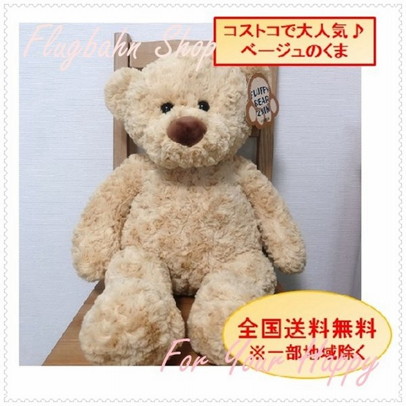 21年版 Costco くま ぬいぐるみ ベージュ 63cm もふもふ コストコ テディベア クマ Fluufy Bear 25インチ 薄い茶色 通販 Lineポイント最大0 5 Get Lineショッピング