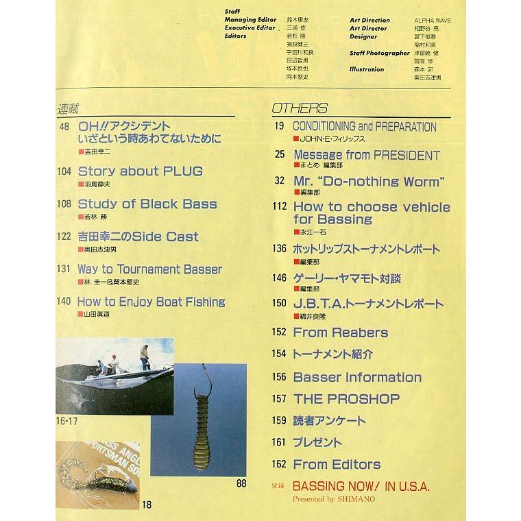 「Ｂａｓｓｅｒ」　１９８７年１月・Ｎｏ．３　＜送料無料＞