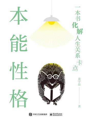 【電子書】本能性格