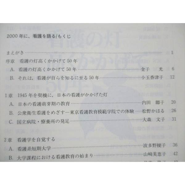 UW21-104 日本看護協会出版会 2000年に、看護を語る 急いでしかし着実に責務を果たす時が来た 13m3B