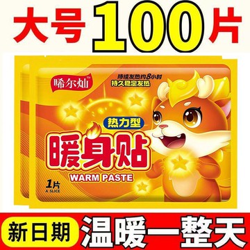 甄選好物🌈2025新款暖寶寶貼暖貼冬季防寒保暖自發熱貼宮寒正品暖身貼暖宮貼