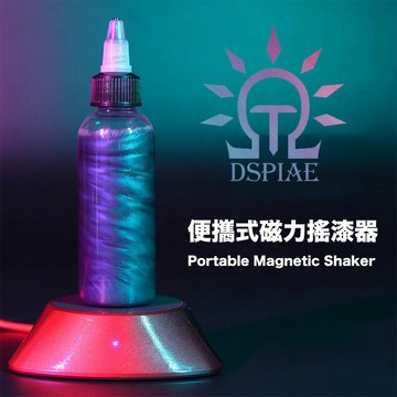 【鋼普拉】現貨 DSPIAE 迪斯派 磁力搖漆器 搖漆器 渦輪式搖漆器 MS-R18 磁力棒 油性漆 MS-01LE