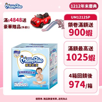 滿意寶寶 瞬潔乾爽 黏貼型尿布 箱購 #紙尿褲 #防漏 │嬌聯官方旗艦店