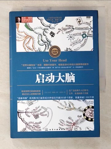 【書寶二手書T5／心理_B5B】啟動大腦（全彩精裝典藏版）_簡體_博贊