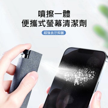現貨全配組🔥送補充液 手機螢幕 機車螢幕清潔 清潔劑神器 收納一體 隨身攜帶 電腦 儀錶板 清潔神器 去污 指紋 清潔劑