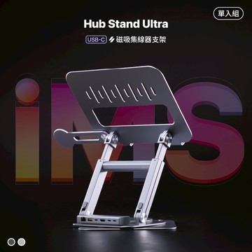【亞果生日慶優惠】Hub Stand Ultra USB-C 磁吸集線器支架