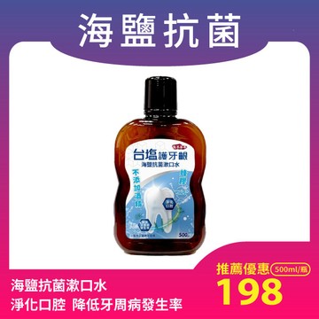 【抗菌率>99.99%，蜂膠PLUS+】台塩護牙齦海鹽抗菌漱口水(500ml瓶裝)-無氟
