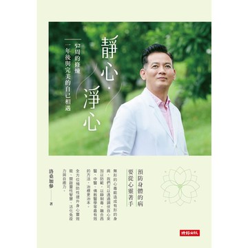 靜心．淨心_Readmoo 讀墨電子書