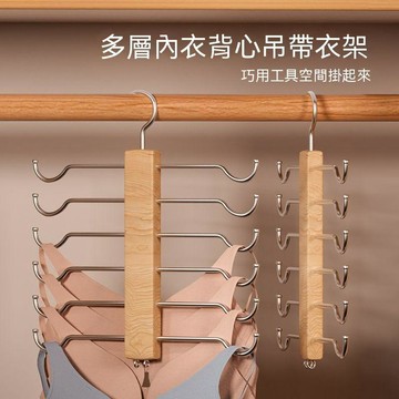 統編發票/免運 內衣吊帶收納神器多功能木質衣架胸罩背心內褲掛絲襪瑜伽褲整理架 內衣架 文胸架 多層收納架 多掛鉤 折疊架