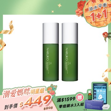 潮愛媽咪明星組【NARUKO】買1送1-茶樹抗痘粉刺調理乳120ml