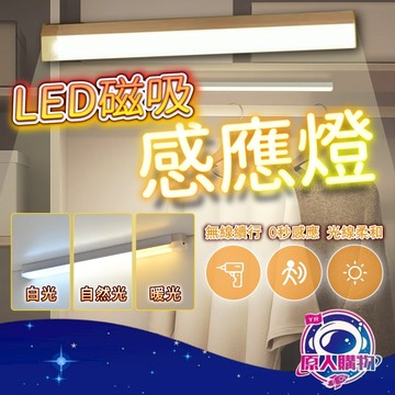 【現貨秒發🥇免運】磁吸感應燈 人體 LED 燈條 暖光 白光 USB充電 智能LED感應燈 小夜燈 走廊燈 櫥櫃燈 夜燈