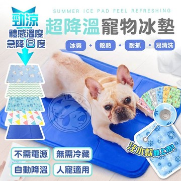 【汪喵派對】🍨冰一夏🍨多功能冰墊 寵物冰墊 寵物涼墊 散熱墊 狗床 貓床 寵物墊 降溫 寵物床 寵物墊 寵物窩 冰墊