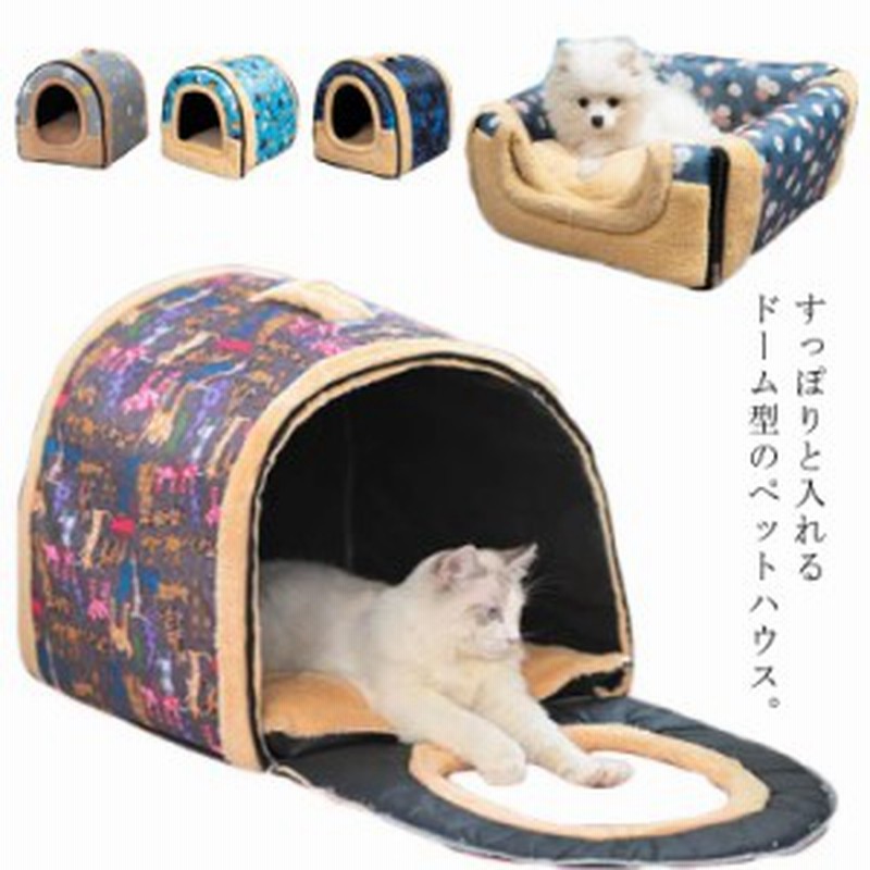 犬 猫 PET HOUSE ペットハウス 折りたたみ 犬ハウスドーム型 室内用