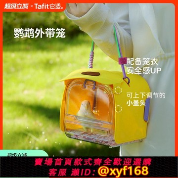 {可打統編 保固一年}它適鸚鵡外帶籠便捷外出籠外帶包虎皮牡丹專用觀賞戶外鳥手提籠子