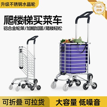 【可摺疊輕便】購物車 拉桿車 手推車 買菜車 小拉車 拖車 爬樓梯 萬向輪 大容量 家用便攜 老人買菜 戶外露營
