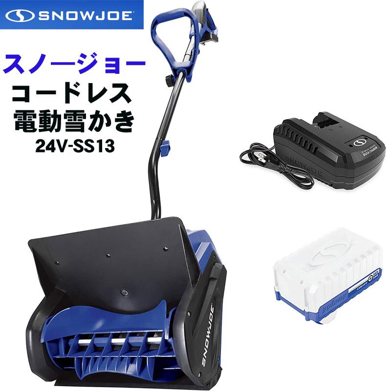 Snow Joe スノージョー 電動 除雪機 雪かき ブルー 24V-SS13 パワフル コードレス スノー シャベル キット 雪かき機 家庭用 業務用 大雪 雪よけ