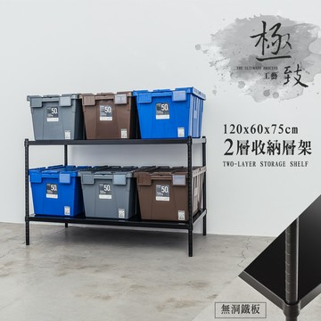 dayneeds 高強度鐵板二層架120x60x75公分(烤漆)單層荷重200kg 無洞鐵板層架 展示架