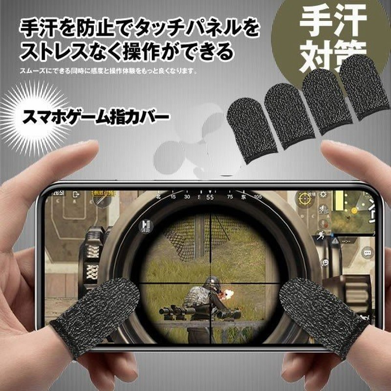 指カバー 4個入り 荒野行動 スマホゲーム 手汗対策 超薄 銀繊維 指サック 操作性アップ 携帯ゲーム Android タッチパネル Sumayubi 通販 Lineポイント最大0 5 Get Lineショッピング