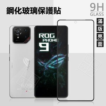 霧面滿版玻璃貼 華碩 ROG Phone 9 Pro 8 7 6 5 Rog9 Rog8 Rog7 Rog6 保護貼