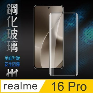 【HH】realme 16 Pro -3D曲面-鋼化玻璃保護貼