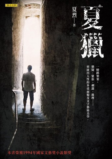 【電子書】夏獵