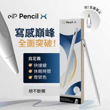 【eiP】Pencil X iPad觸控筆 (適用iPad 10/11 / iPad Air 4.5.6.7 11吋 13吋 / Pro / M2/ M3/ M4/ M5)