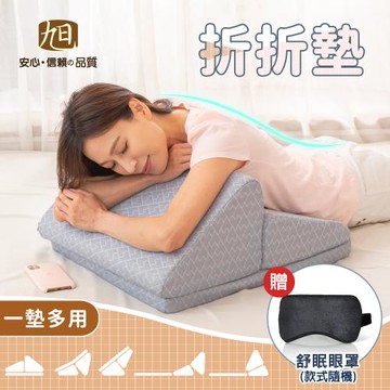 【日本旭川】人體工學多用途折折墊/靠墊-2色可選