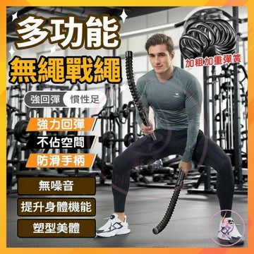 【 🎁 靜音黑科技 🎁 】無影戰繩 靜音戰繩 室內戰繩 家用戰繩 公寓適用戰繩 防滑握把 HIIT無影戰繩組 室內戰繩訓