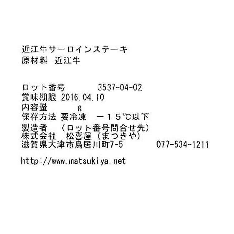 滋賀近江「松喜屋」 近江牛サーロインステーキ 150g×5枚 ※離島は配送不可