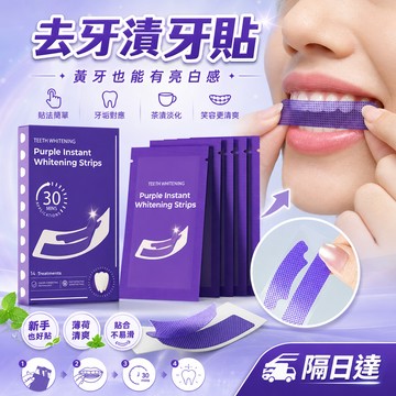 去牙漬牙貼 亮白感牙貼 薄荷口味 獨立包裝 薄荷清爽 牙齒清潔貼 上下牙分開設計 貼合不易滑 日常使用方便 14對裝
