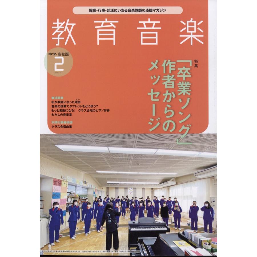 教育音楽 中学 高校版 2022年2月号