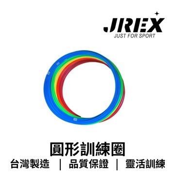 【GO 2 運動】現貨 快速出貨  兒童圓形訓練圈 台灣製造 體能環/訓練圈/步法訓練圈/標誌圈 (限宅配)