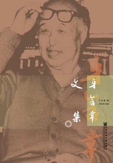 【電子書】牙含章文集