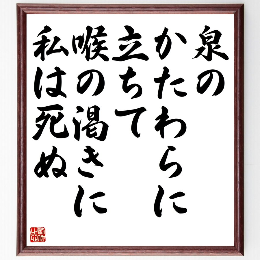 名言 一生懸命努力すればするほど運は味方する 額付き書道色紙 受注後直筆 通販 Lineポイント最大0 5 Get Lineショッピング