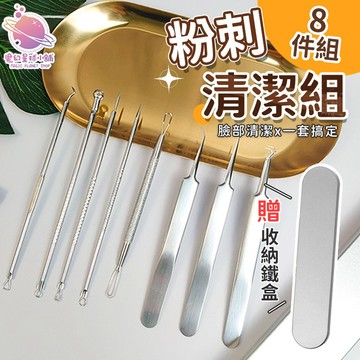 【贈收納鐵盒✨】粉刺夾8件組 青春棒 去痘 去粉刺 肌膚保養 不鏽鋼粉刺夾 粉刺棒 痘痘棒 黑頭粉刺【HB22】