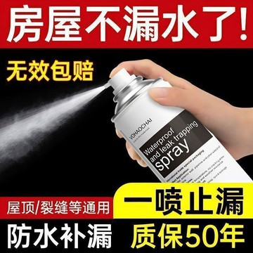 💗臺灣出貨💗外牆防水補漏噴劑新款屋頂房屋室內手噴裂縫材料堵漏王自噴式塗料